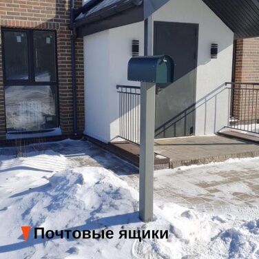Почтовый ящик для коттеджа Почтовый ящик